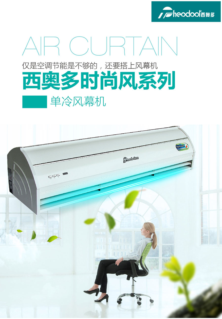 時尚風(fēng)風(fēng)幕機(jī)