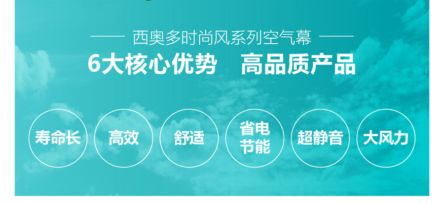 時尚風(fēng)風(fēng)幕機(jī)